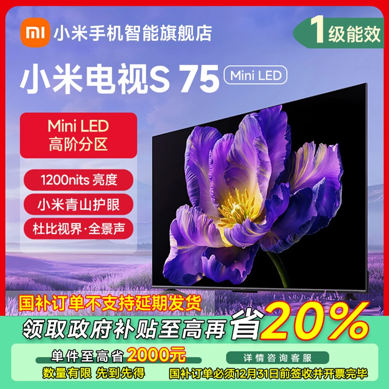 【江苏专享】小米电视S 75 Mini LED 平板电视 L75MA-SPL