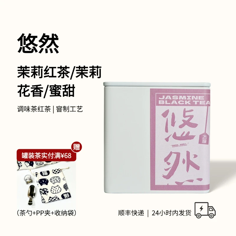 大漩茉莉花茶四川红茶广西茉莉花乌龙茶蜜香型喝耐泡单罐50g茶叶