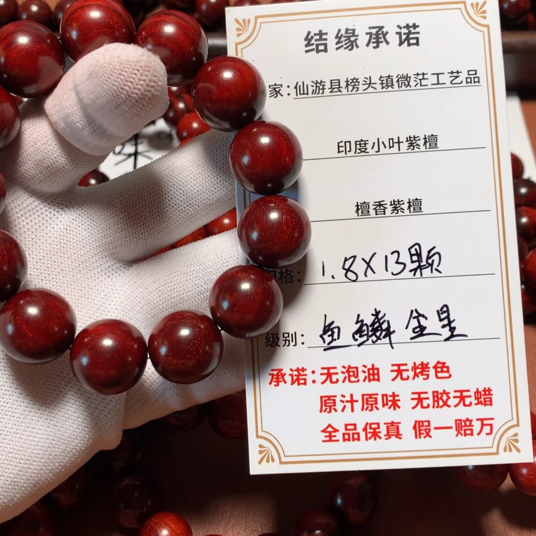 开***好小叶紫檀手串/手链1.8*13颗 鱼鳞满星 原汁原味无胶无蜡