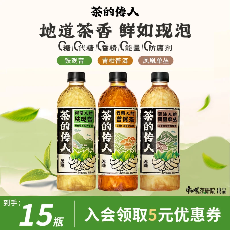 茶的传人铁观音凤凰单丛普洱茶无糖茶饮料多口味500ml整箱装饮料