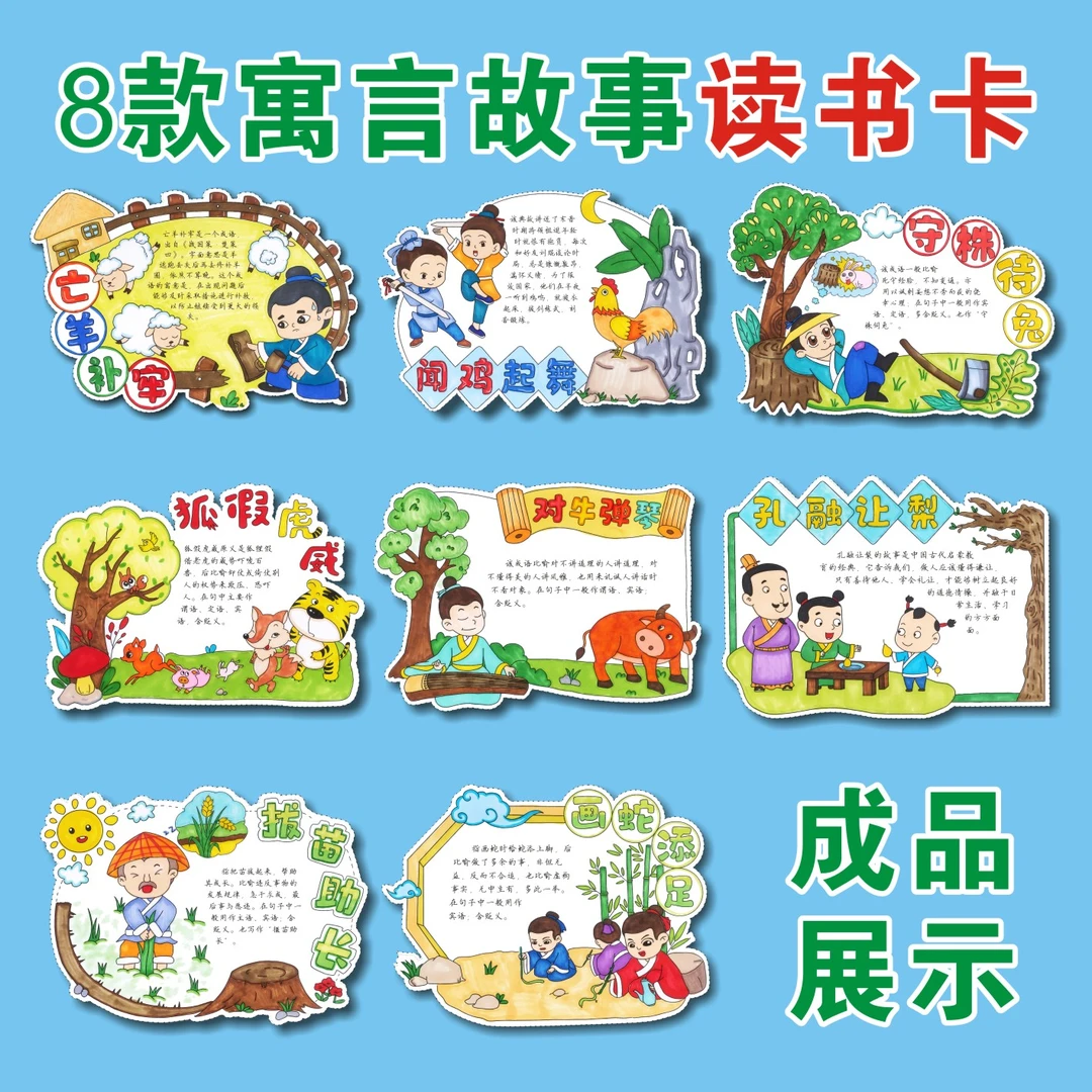 中国寓言故事读书卡线稿素材模板神话故事手抄报半成品好书推荐卡