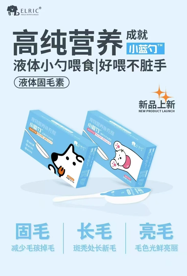 猫咪小蓝勺宠物营养补充剂液体固毛素固毛粉爆毛粉升级版减少掉毛