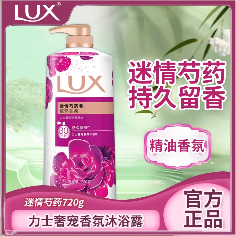 力士奢宠香氛沐浴露迷情芍药香720g凝萃精油馥郁香氛沐浴乳液正品