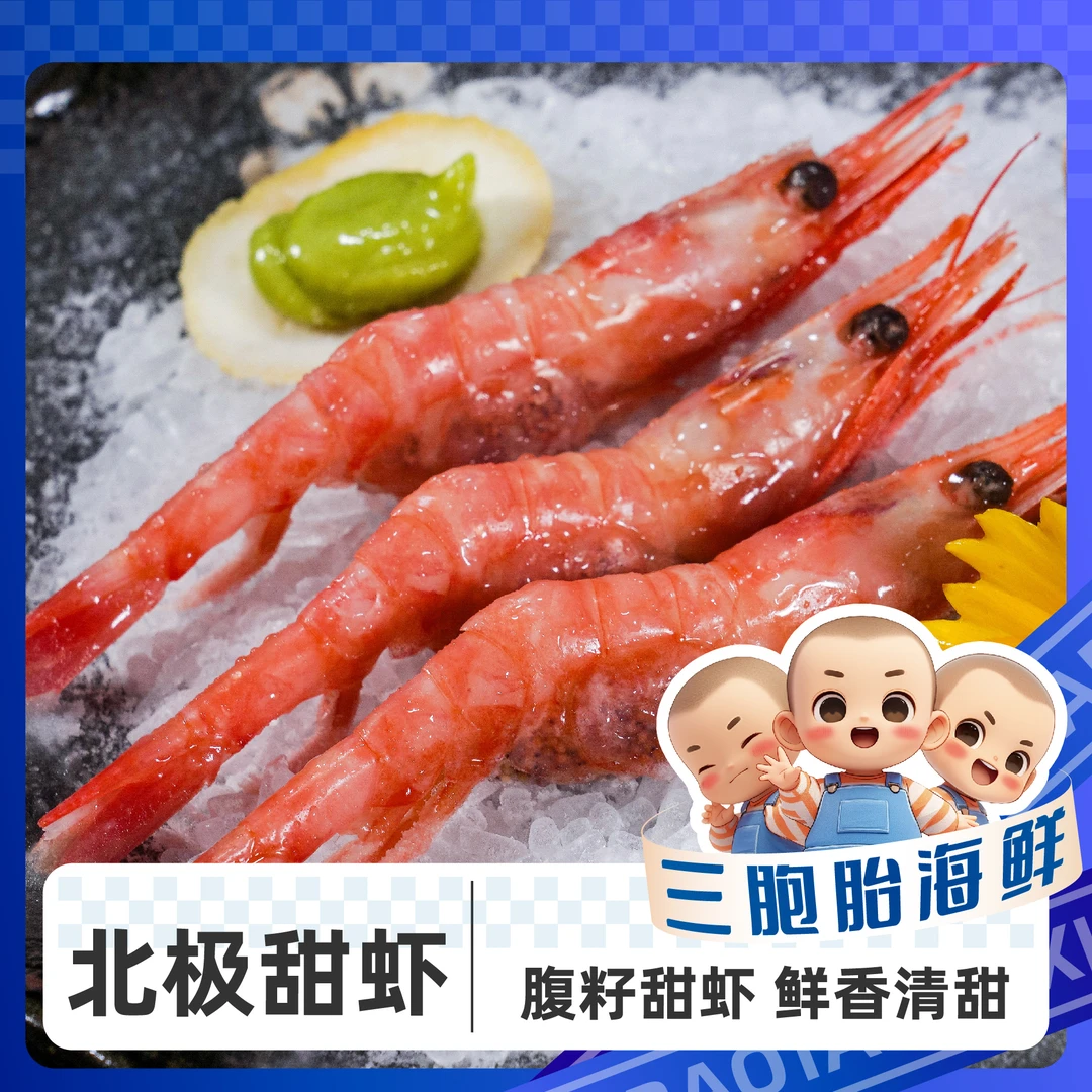 【顺丰发货】 ①新鲜北极海藻甜虾 肉质鲜甜美味 90-120规格 3斤/盒