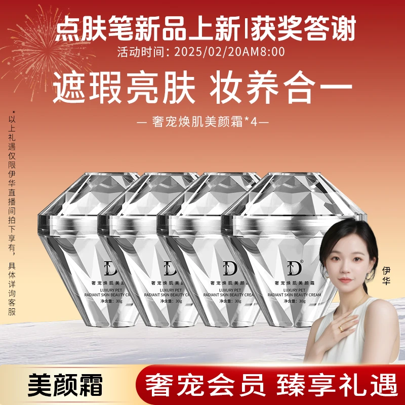 DT-奢宠焕肌美颜霜