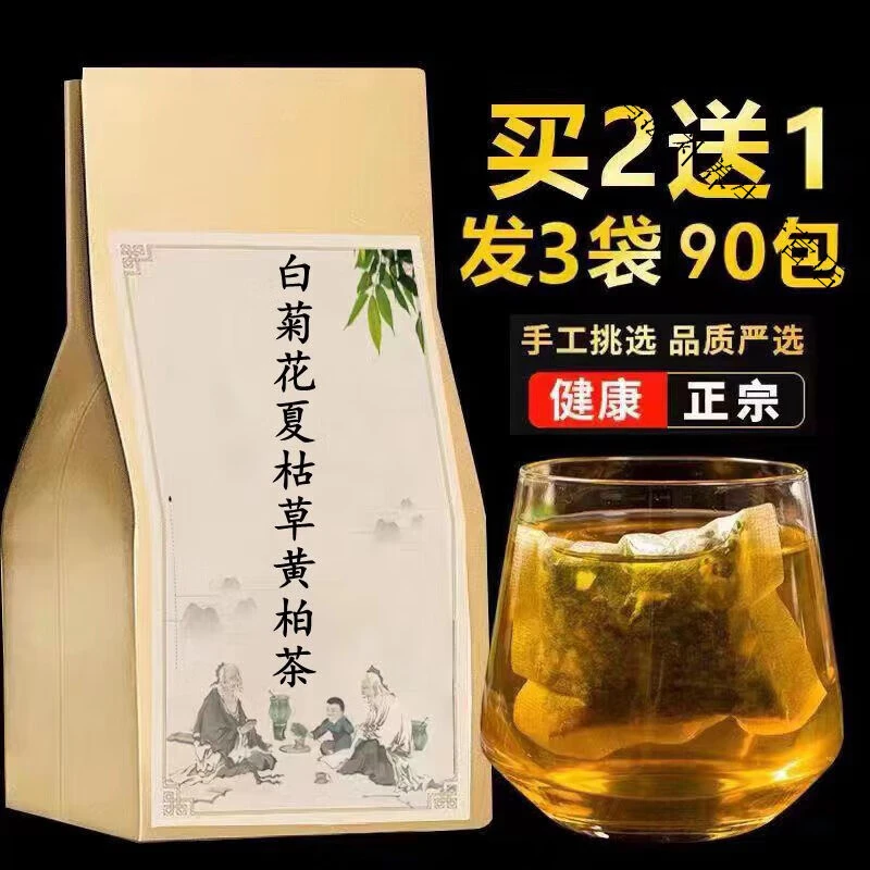 北京同仁原料白菊花夏枯草黄柏茶 精选中药材养生茶30包 买二送一