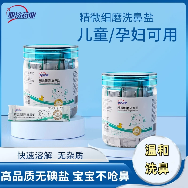 亚济药业洗鼻盐儿童洗鼻盐精微无碘盐鼻腔冲洗器生理盐温和速溶