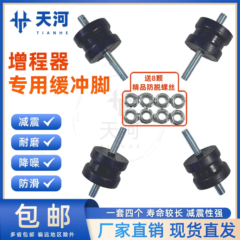 电动车增程器胶墩三轮车四轮车发电机增程机橡胶套缓冲墩件配支架