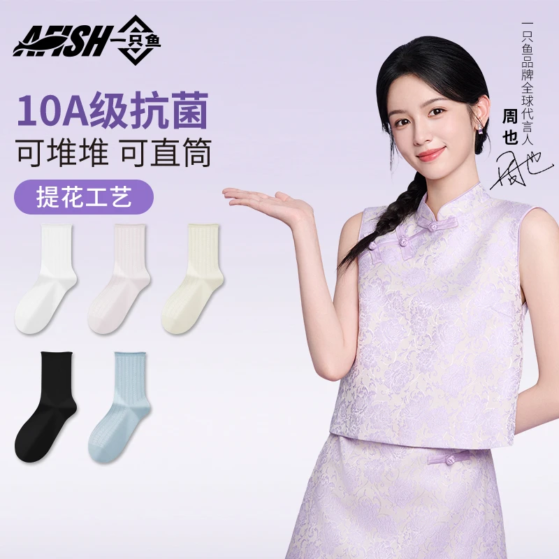 【四季网眼堆堆袜】一只鱼10A抗菌防臭秋夏穿搭透气薄荷中筒袜子DB