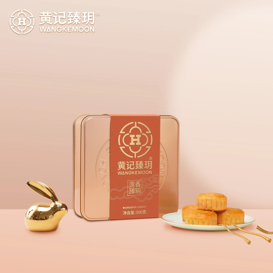 黄记臻玥【百年匠心】广西合浦黄记臻玥月饼（莲香臻玥）