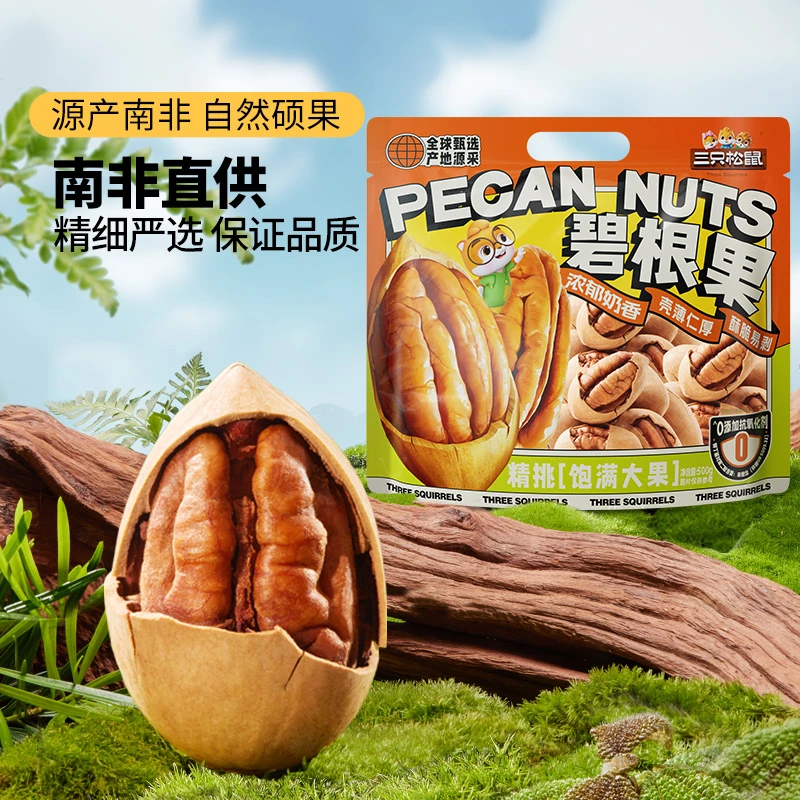 【三只松鼠_量贩碧根果500g】坚果小零食长寿果干果1斤奶香味BY