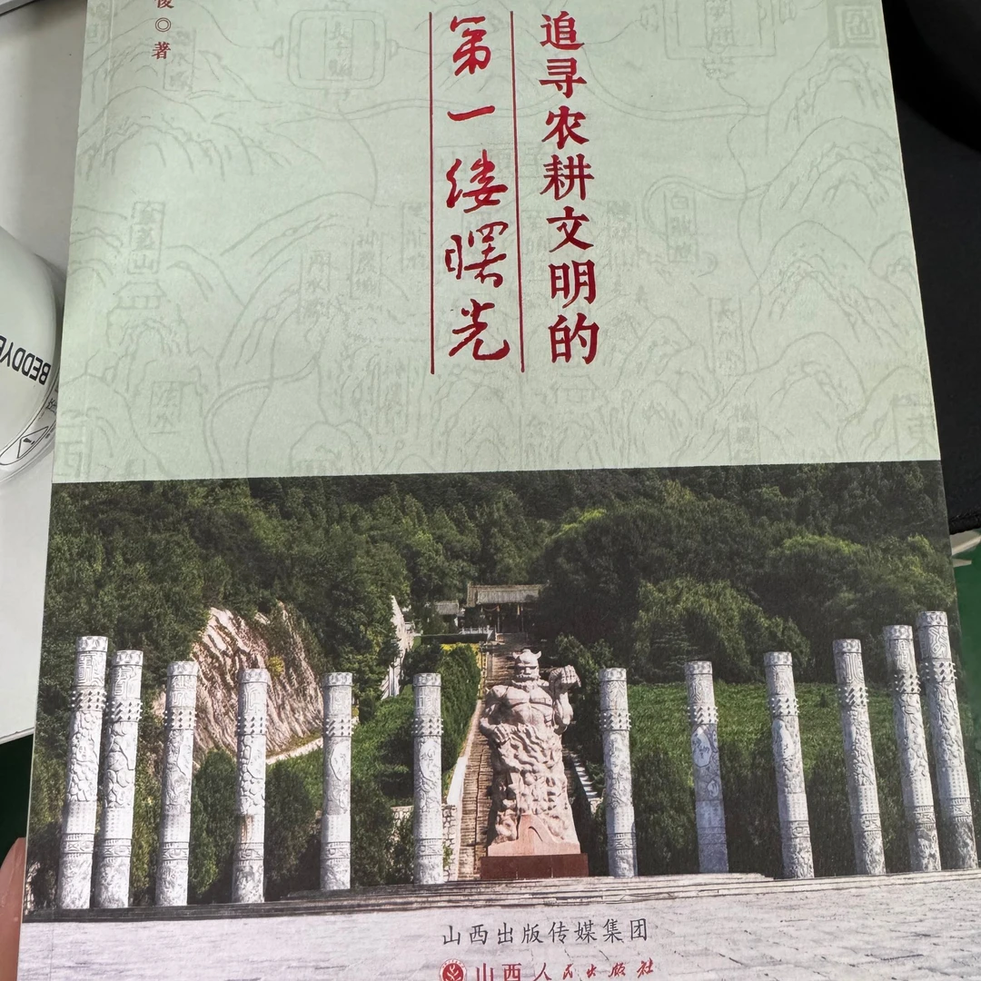 【微瑕】追寻农耕文明的第一缕曙光