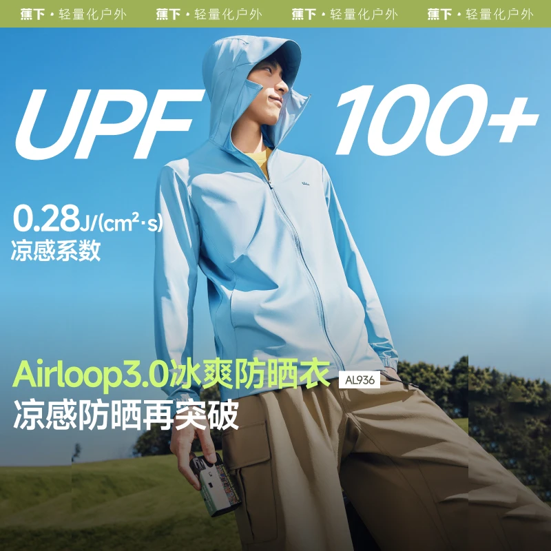 【空调衣】蕉下夏季男款凉感轻薄防紫外线速干防晒服AL936-直播专属