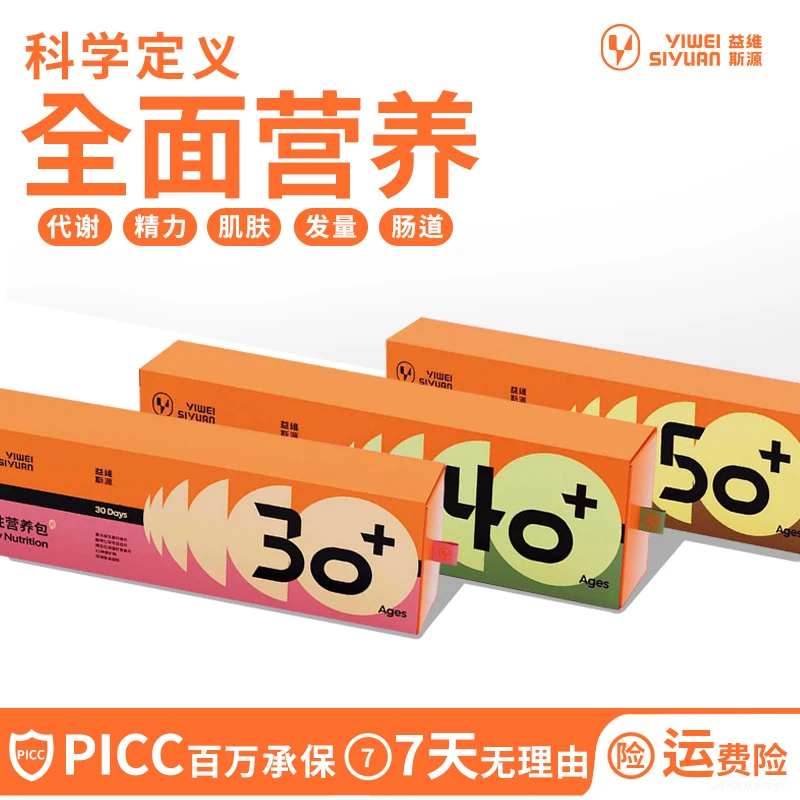 【6个月装】益维斯源女性提代综合营养包30/40/50专业搭配多重补充