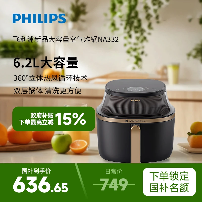 Philips/飞利浦空气炸锅多功能家用大容量可视空气炸锅NA332
