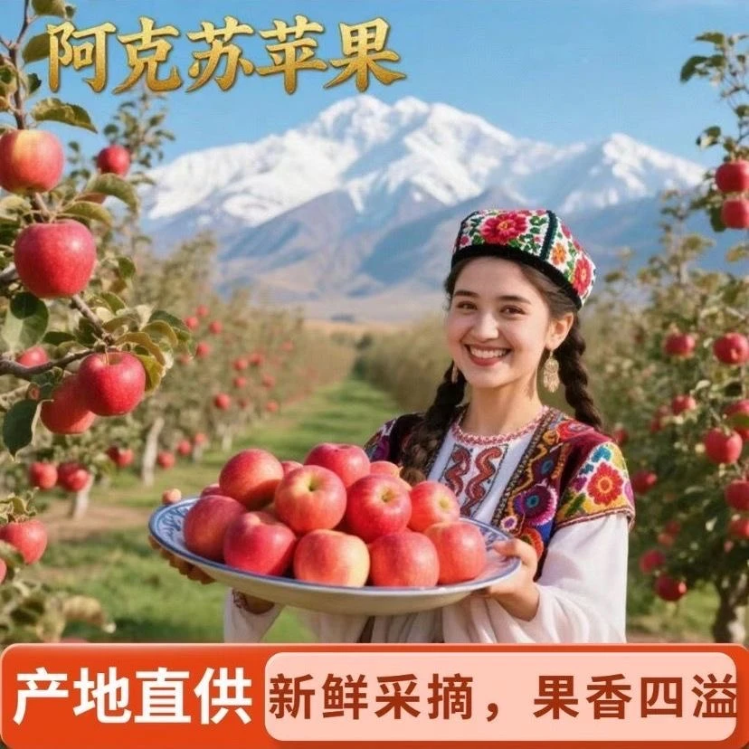【新疆阿克苏冰糖心苹果】京东快递新疆直发生态种植不打蜡酸甜可口