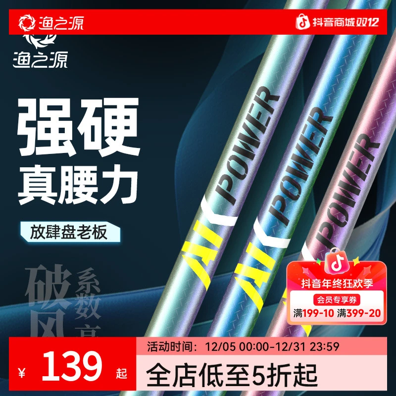 渔之源AK系列钓鱼鱼竿手杆台钓综合竿飞抄飞磕钓竿高碳轻硬钓鱼竿