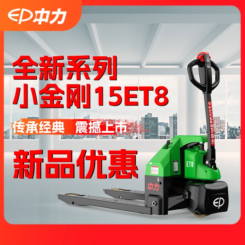 新款1.5吨EPT20-15ET8 中力叉车工厂直销 电动搬运车车载卸货