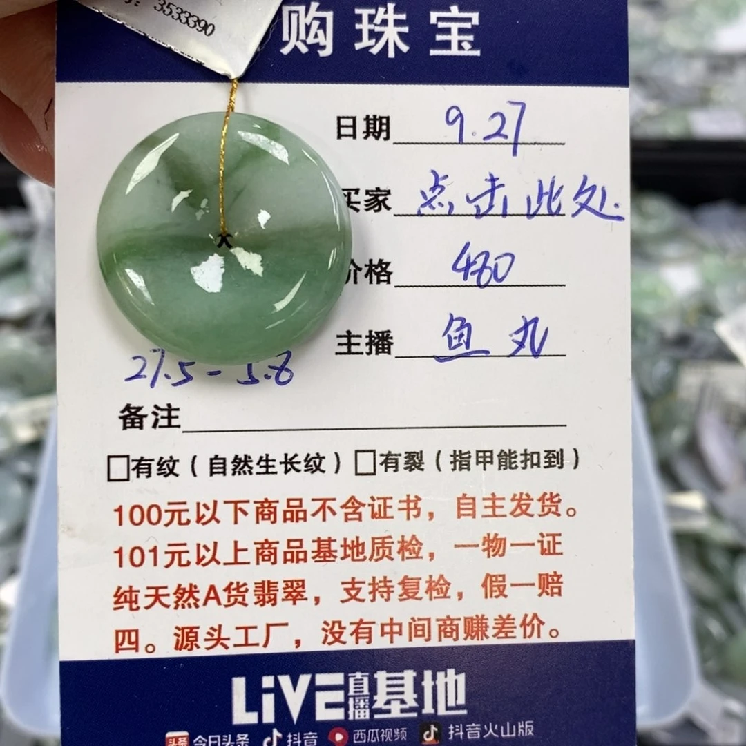颈饰未镶嵌翡翠点****式平安扣