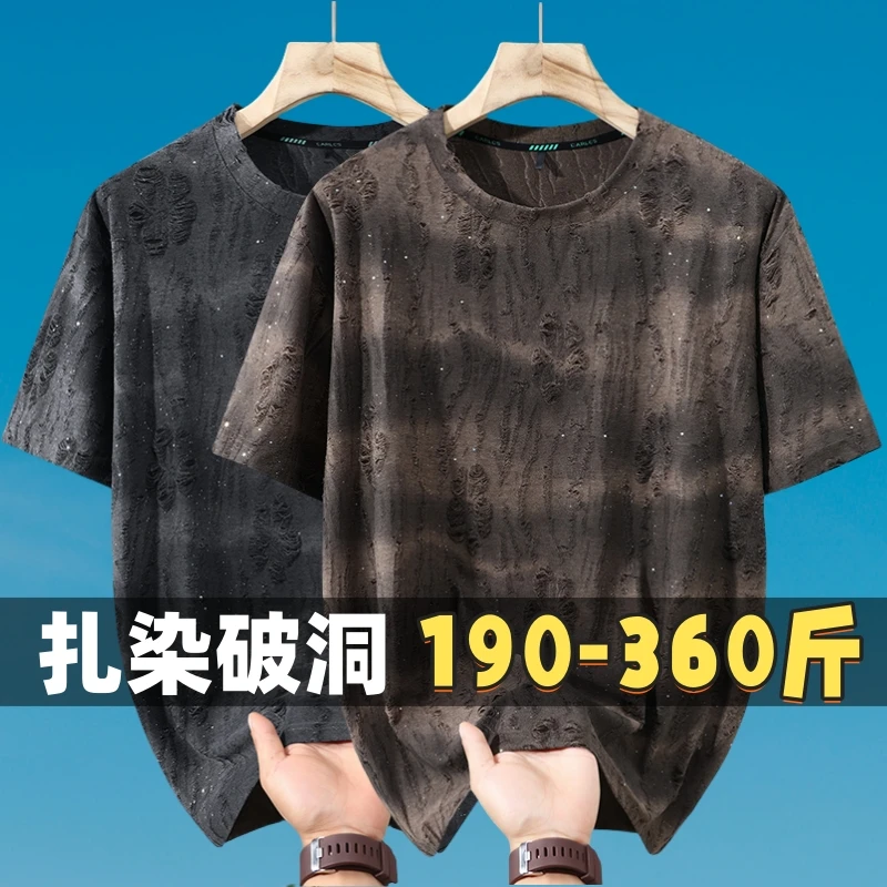 200-300斤加肥加大码男生夏季宽松短袖t恤胖子破洞扎染半袖体恤衫
