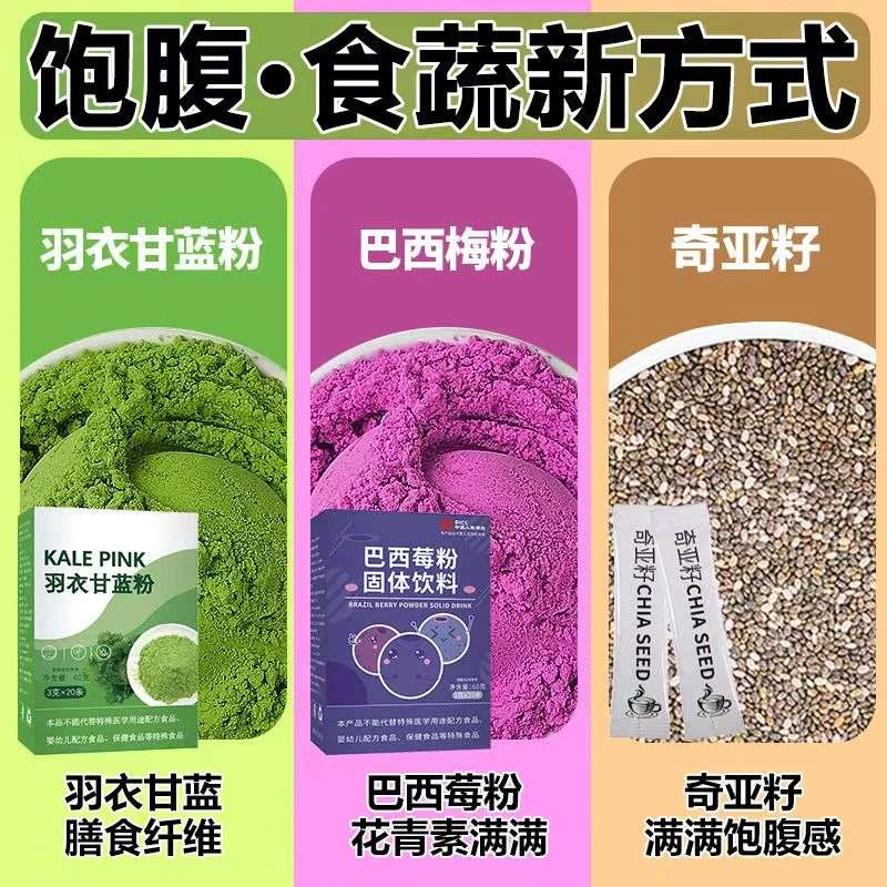 【超模同款】维C100%纯籽奇亚籽组合奇亚籽羽衣奇亚籽羽衣甘蓝粉