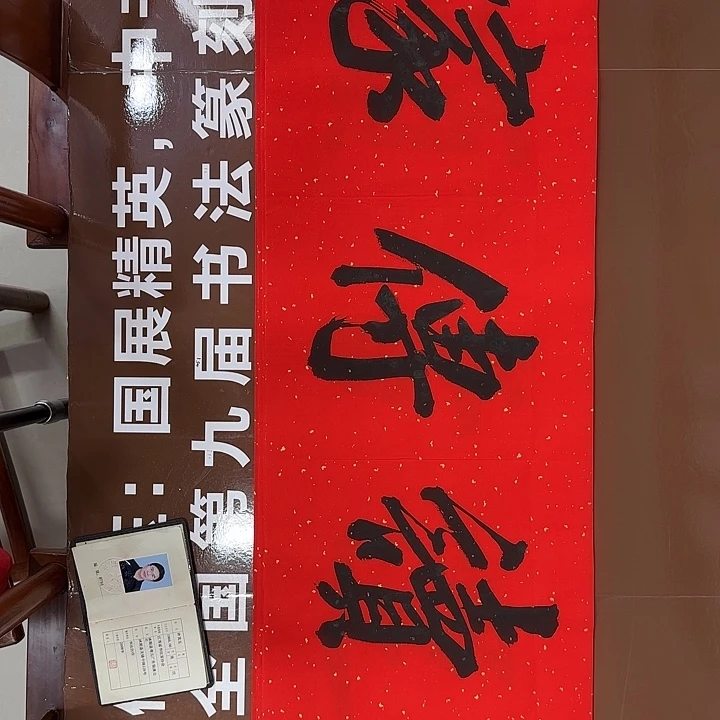 书法书法作品多次获奖