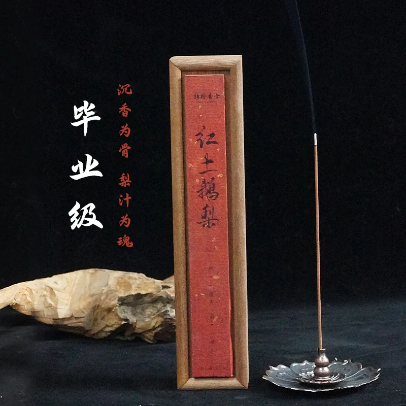 启层红土鹅梨王福袋链接 线香香薰 天然熏香天然香持久留香