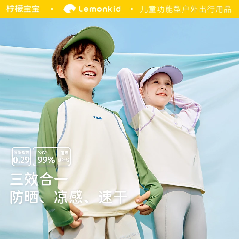 柠檬宝宝长袖T恤 儿童户外运动透气速干防紫外线凉感薄款长袖短袖
