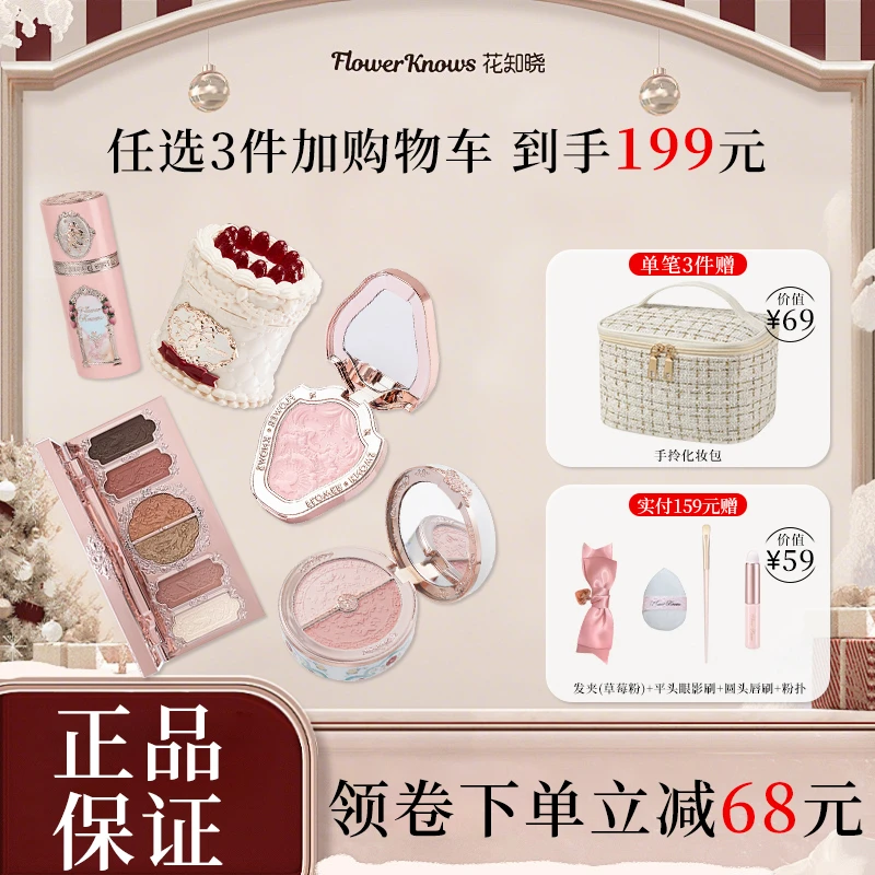 【任选3件】花知晓组合眼影腮红唇霜正品保证送花知晓套装礼盒
