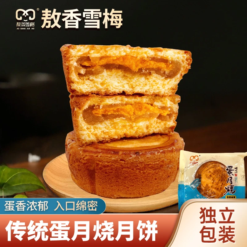 【蛋月烧】敖香雪梅蛋月烧 延边传统多口味中秋月饼一盒6块