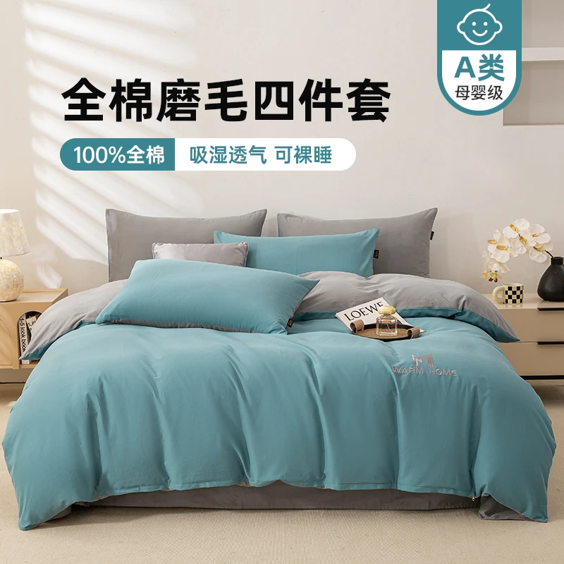 A类母婴级全棉加厚磨毛纯色四件套纯棉被套床单床笠款纯色三件套4
