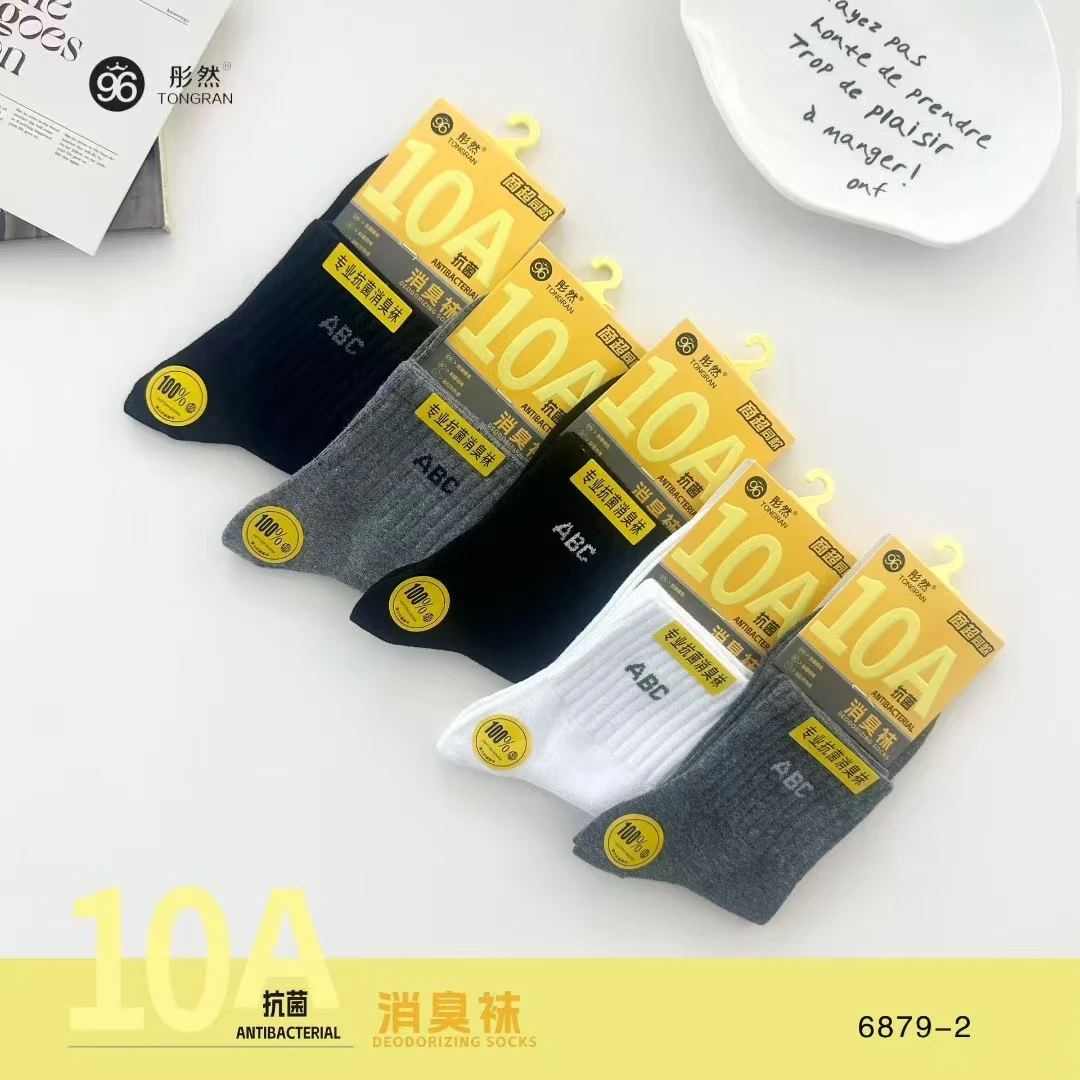 【10双装】男女精品抗菌消臭袜