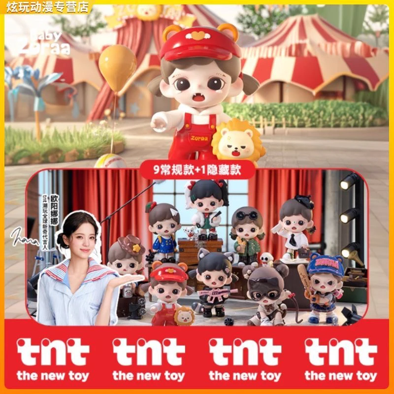 正版TNT Zoraa我是大BOSS系列妹妹盲盒潮玩公仔手办潮玩盲盒盲袋