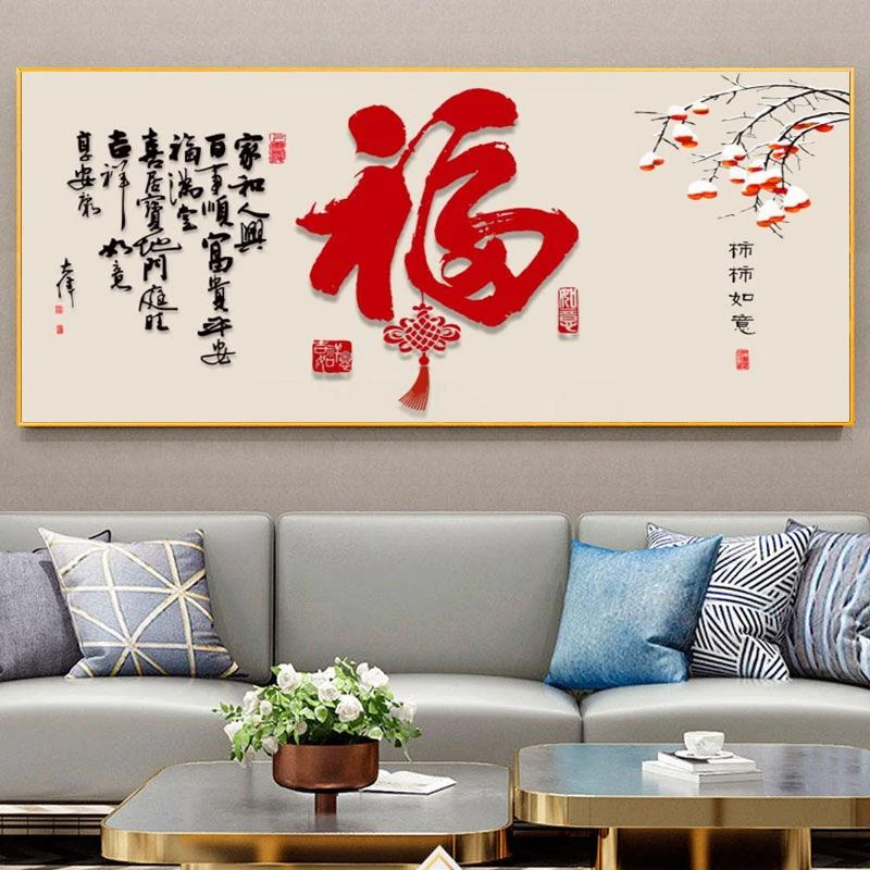 中式装饰画福字轻奢高级感沙发客厅装饰画福字壁画高档挂画装饰画