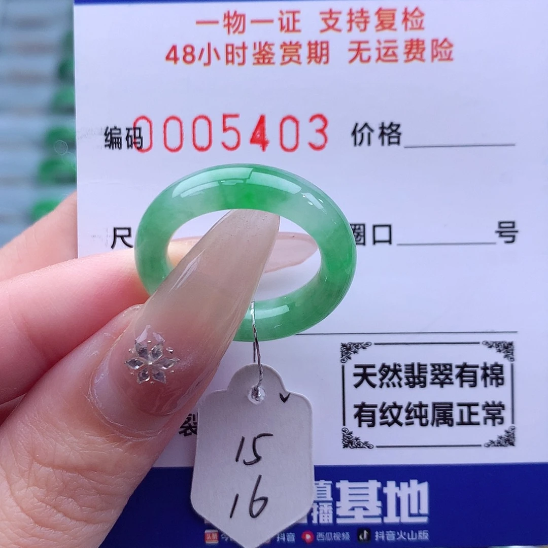 翡翠未镶嵌戒指天然