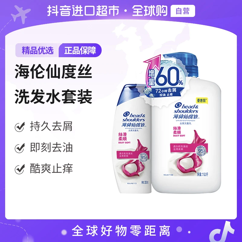 【自营】海飞丝正品 海伦仙度丝 去屑洗发水1L+200ml多香型【店铺】