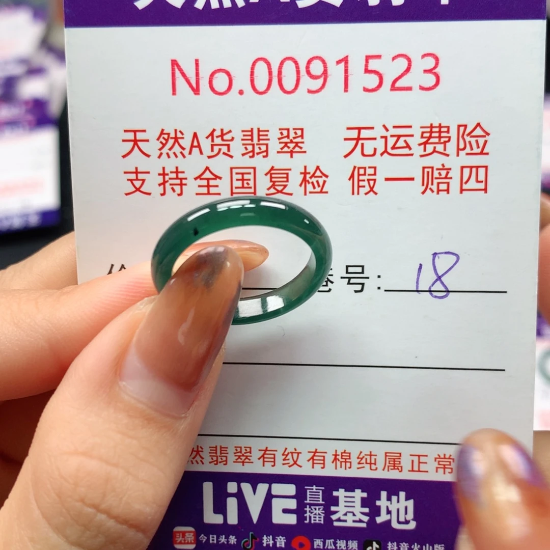 翡翠未镶嵌戒指卡牌