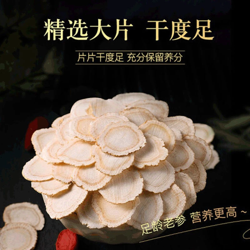 蒸参厨长白山人参切片足干无添加无熏染泡水煮茶煲汤营养佳品