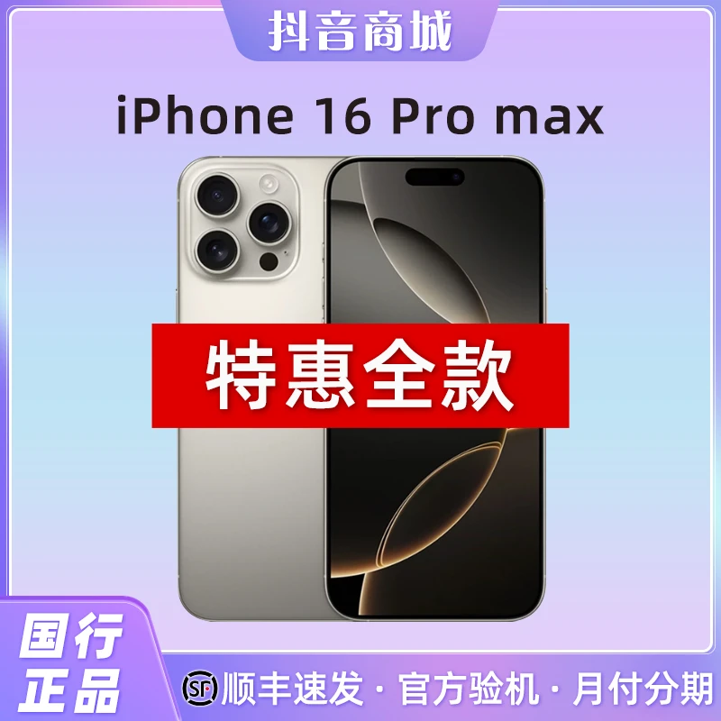 99新 Apple/苹果 【全款补贴】iPhone 16Promax国行 精选优品二手机