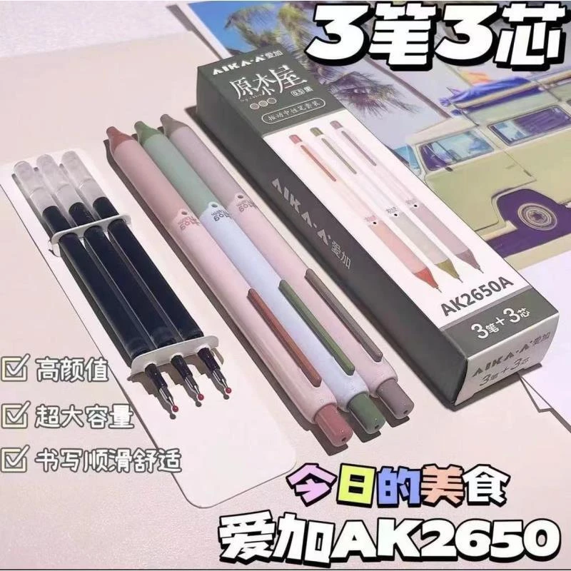 爱加原木小屋限定款AS头低重心中性笔学生黑色水笔AK2650AB