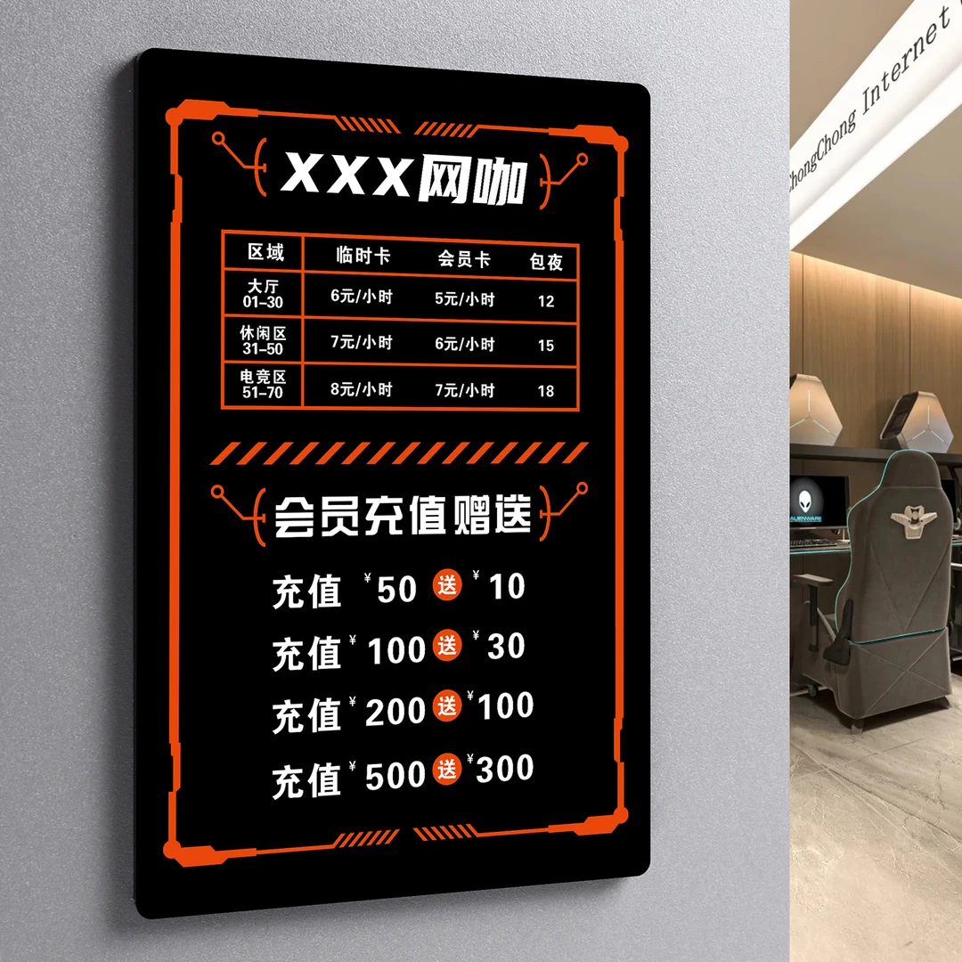 高档网吧价目表展示牌定制网咖会员充值广告牌电竞酒店价格标牌