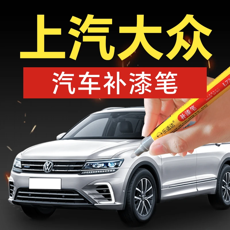 5.上汽大众朗逸帕萨特途观凌渡polo专用白色黑色划痕修复