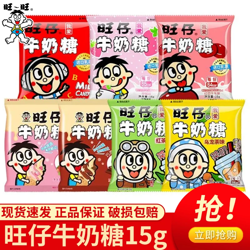 旺旺旺仔牛奶糖15g全家福零食大礼包独立小包装多种口味结婚喜糖