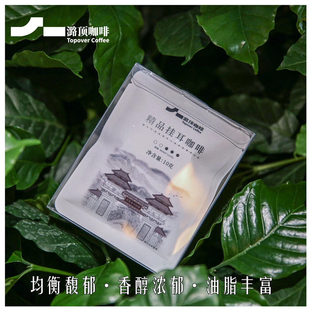 古镇挂耳黑咖啡【LUDING咖啡】云南小粒咖啡 分袋装 10g装大容量
