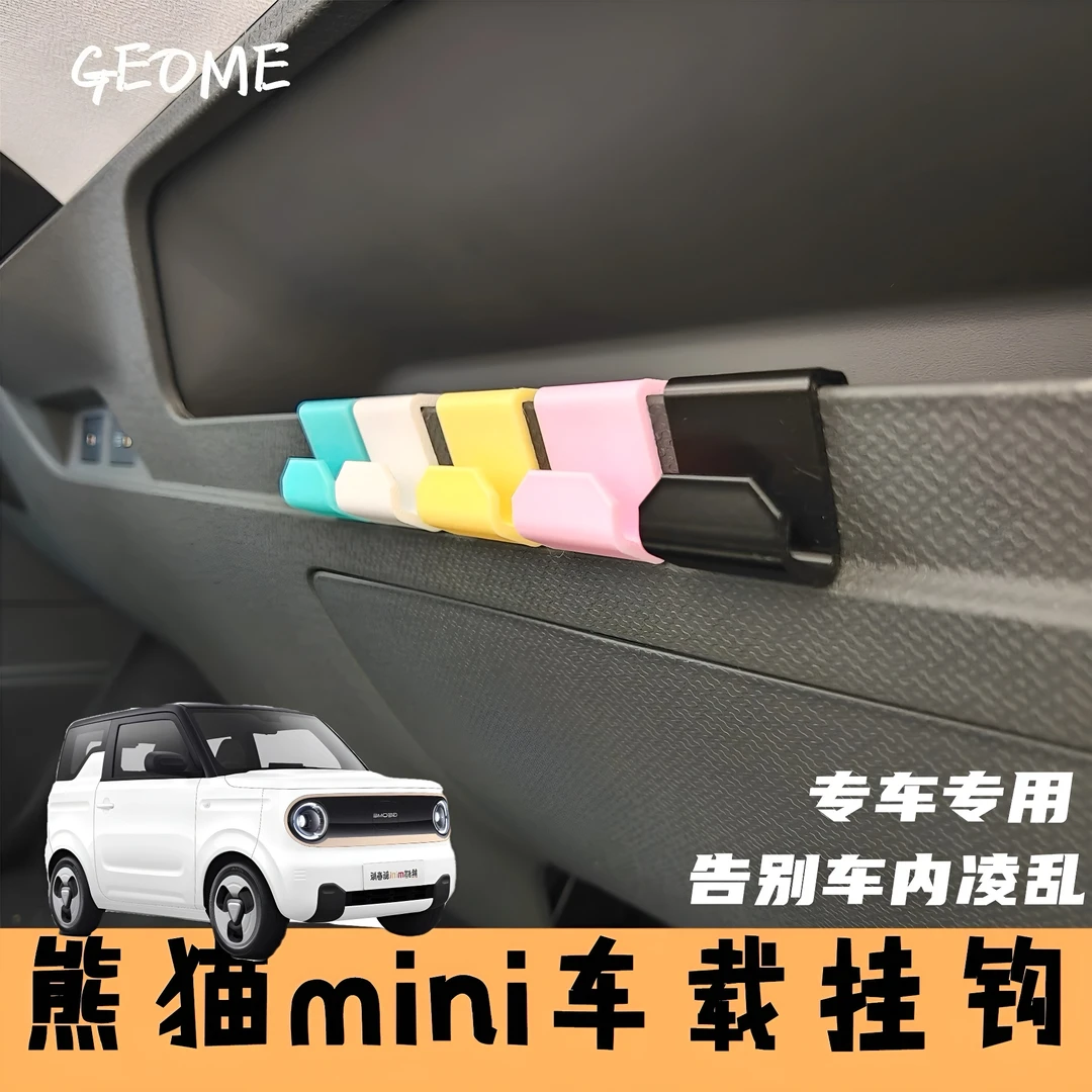 吉利熊猫mini专用车载挂钩副驾驶挂钩汽车装饰内饰改装小物件用品