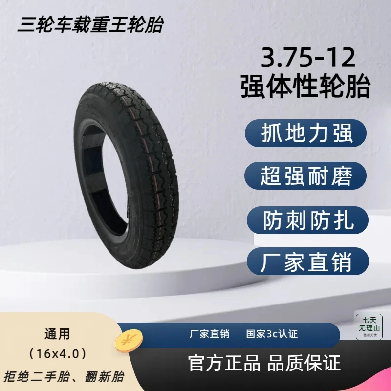{双11狂欢买外送内}3.75-12/16x3.75三轮车专用钢丝外胎防刺耐磨
