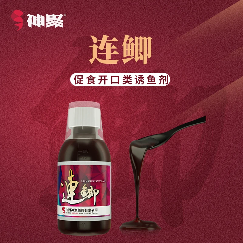 山西神聚-【经典系列连鲫添加剂垂钓鱼饵】