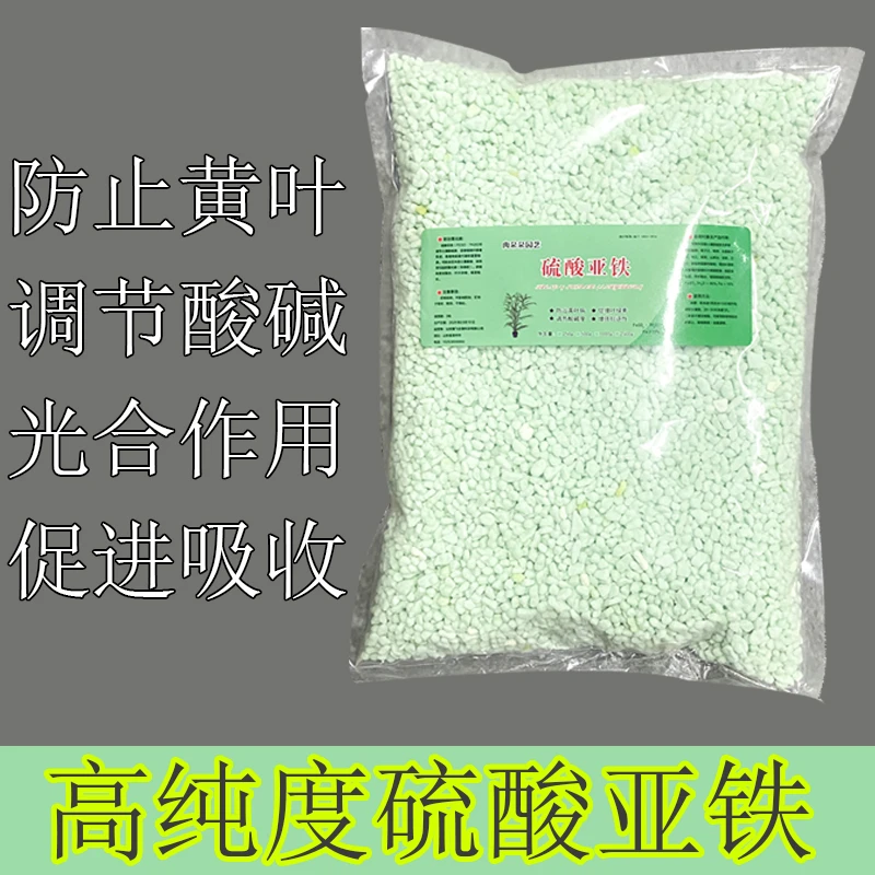 硫酸亚铁花肥通用型土壤改良补铁酸性治黄叶养花肥料家庭园艺肥料