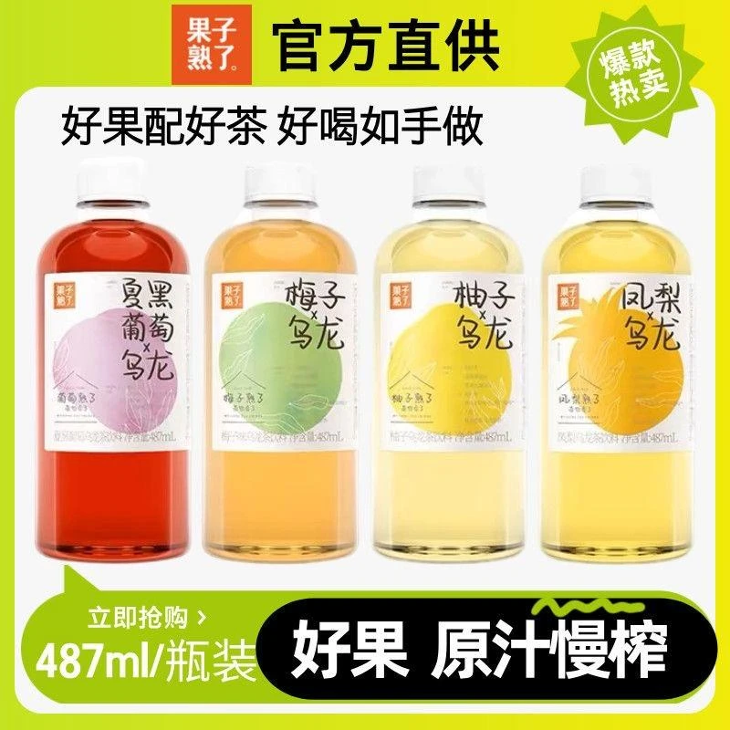 果子熟了梅子柚子乌龙茶果汁茶饮金桔487*12瓶果味乌龙茶饮品