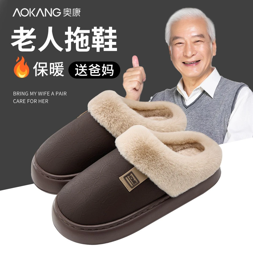 Aokang/奥康老人防滑毛毛拖鞋男士2025新款家居外穿冬季棉拖女款